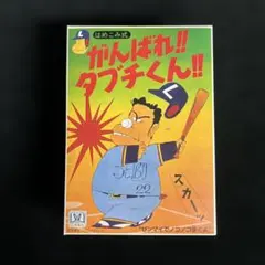 2026年最新】がんばれタブチくんの人気アイテム - メルカリ