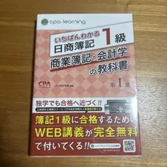 2026年最新】cpa 簿記1級 いちばんわかるの人気アイテム - メルカリ