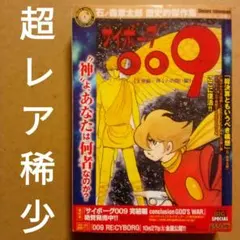 2026年最新】サイボーグ009 初版の人気アイテム - メルカリ