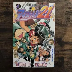 2026年最新】アイシールド21 初版の人気アイテム - メルカリ