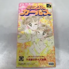 2026年最新】sfc ミラクルガールズの人気アイテム - メルカリ