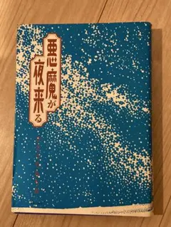 2026年最新】ひさうちみちおの人気アイテム - メルカリ