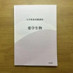 2026年最新】大学教養基礎講座生物の人気アイテム - メルカリ