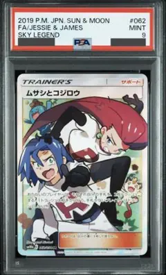 2026年最新】ムサシとコジロウ psa10の人気アイテム - メルカリ