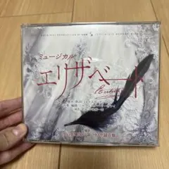 2026年最新】エリザベート cd 2015の人気アイテム - メルカリ