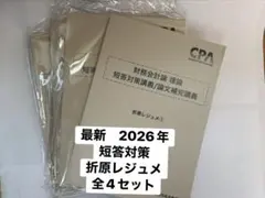 2026年最新】短答対策 折原の人気アイテム - メルカリ