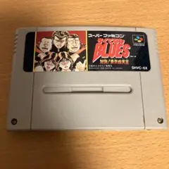 2026年最新】ろくでなしblues ファミコンの人気アイテム - メルカリ