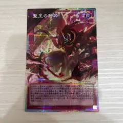 2026年最新】遊戯王 聖王の粉砕 シークレットの人気アイテム - メルカリ