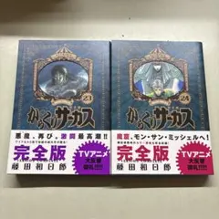 2026年最新】からくりサーカス 完全版 全巻の人気アイテム - メルカリ