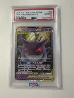 2026年最新】ゲンガー ミミッキュ gx psa10の人気アイテム - メルカリ