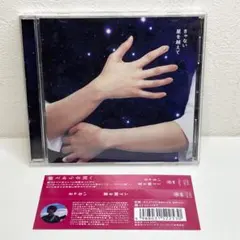 2026年最新】きゃない 星を超えての人気アイテム - メルカリ