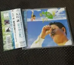 2026年最新】菊次郎の夏 cdの人気アイテム - メルカリ