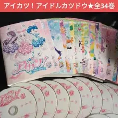 2026年最新】アイカツdvdの人気アイテム - メルカリ