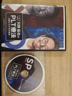 2026年最新】只野拓也のplt療法の人気アイテム - メルカリ