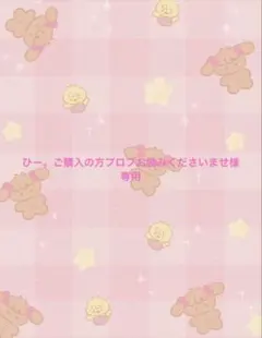 2026年最新】プロフご確認下さいの人気アイテム - メルカリ