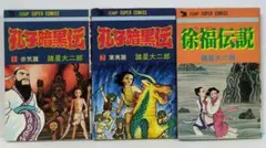 2026年最新】諸星大二郎の人気アイテム - メルカリ