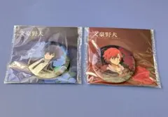 2026年最新】明治村 文豪ストレイドッグス 缶バッジの人気アイテム