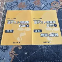 2026年最新】四谷大塚 週テストの人気アイテム - メルカリ