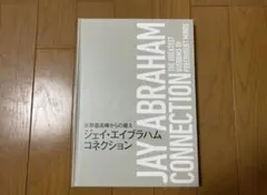 2026年最新】エイブラハム コネクションの人気アイテム - メルカリ