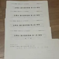 2026年最新】会計士 論文答練 tacの人気アイテム - メルカリ