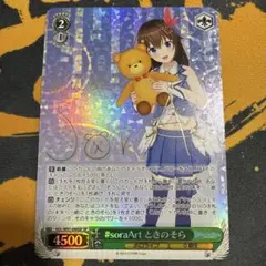 2026年最新】ときのそらSPの人気アイテム - メルカリ