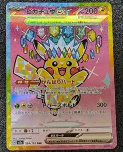 ポケモンカード 公式認定スペシャルカード トヨタオート ピカチュウ