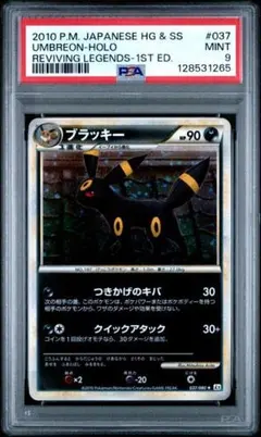 2026年最新】ブラッキー 037/080 psa10の人気アイテム - メルカリ