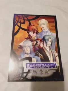 2026年最新】遙かなる時空の中で5 風花記 の人気アイテム - メルカリ