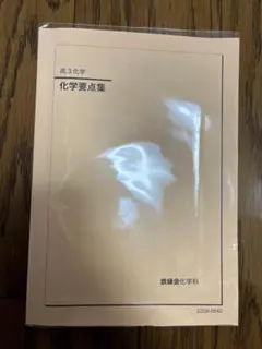 2026年最新】鉄緑会 高3化学の人気アイテム - メルカリ