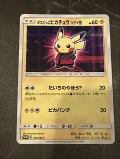 2026年最新】マグマ団 ピカチュウの人気アイテム - メルカリ