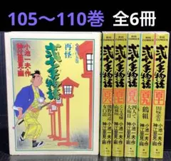 2026年最新】弐十手物語 全巻の人気アイテム - メルカリ
