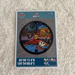 2026年最新】浦安市 マンホールカードの人気アイテム - メルカリ
