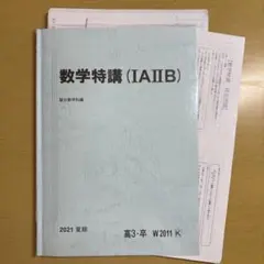 2026年最新】駿台夏期講習の人気アイテム - メルカリ