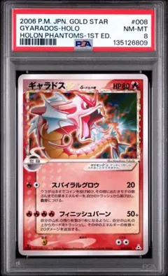 2026年最新】ギャラドス デルタ種 psaの人気アイテム - メルカリ