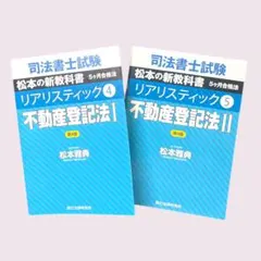 2026年最新】リアリスティック 司法書士 セットの人気アイテム - メルカリ
