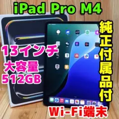 2026年最新】Ipad pro 13インチ m4 512の人気アイテム - メルカリ
