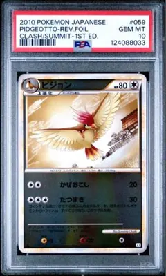 2026年最新】ピジョット psa10の人気アイテム - メルカリ