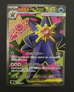 2026年最新】メガスターミーex SRの人気アイテム - メルカリ
