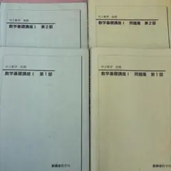 2026年最新】鉄緑会高2数学の人気アイテム - メルカリ