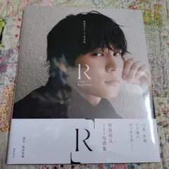 2026年最新】萩原利久 写真集 r 直筆 サイン本の人気アイテム - メルカリ