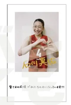 2026年最新】石川真佑の人気アイテム - メルカリ