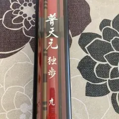 2026年最新】普天元 シマノ 独歩の人気アイテム - メルカリ