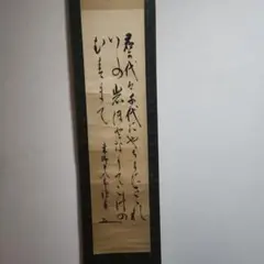 2026年最新】東郷平八郎 書 掛軸の人気アイテム - メルカリ