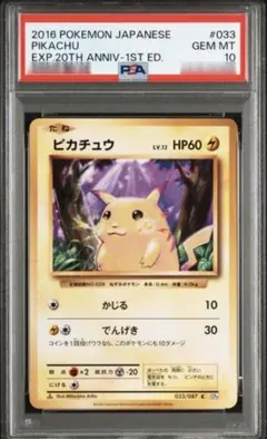 2026年最新】ピカチュウ 20th psa10の人気アイテム - メルカリ