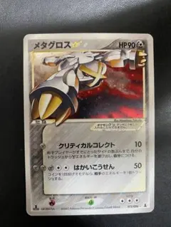 メタグロス 拡張パック ホロンの研究塔 075/086 - メルカリ