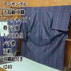 2026年最新】トールサイズ 大島紬の人気アイテム - メルカリ