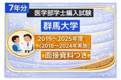 2026年最新】医学部学士編入 過去問の人気アイテム - メルカリ