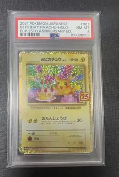 2026年最新】おたんじょうび ピカチュウ psaの人気アイテム - メルカリ