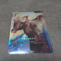 2026年最新】予期せぬ出来事 の人気アイテム - メルカリ