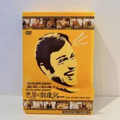 2026年最新】世界の料理ショー DVD-BOXの人気アイテム - メルカリ